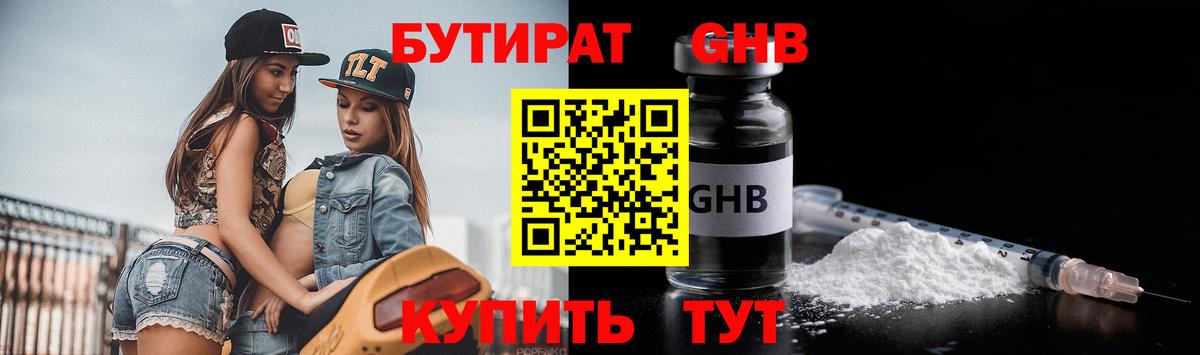 БУТИРАТ  Вход с VPN  Камышлов  БУТИРАТ 99% 