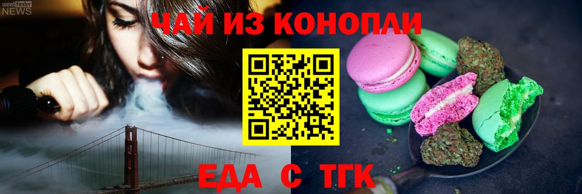 Еда ТГК конопля Камышлов