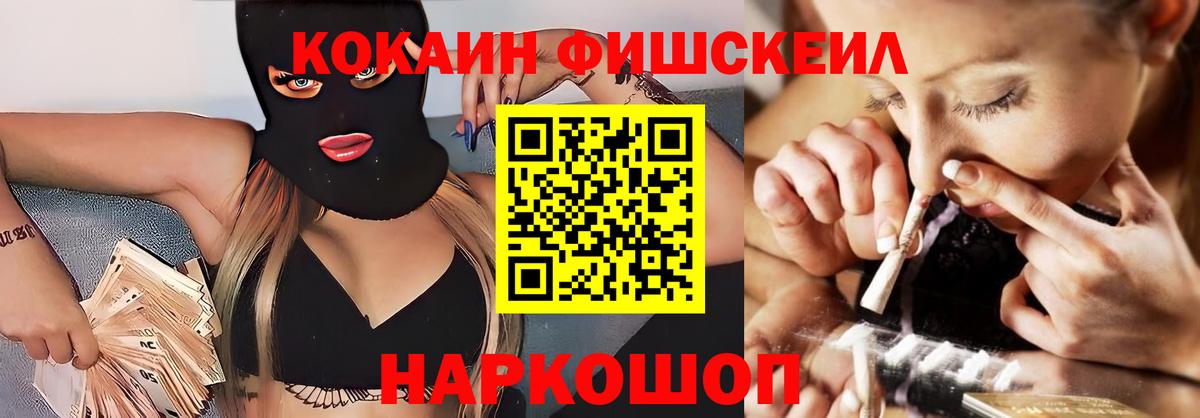 Cocaine Columbia  КОКАИН FishScale  Вход с VPN  Cocaine  Камышлов 