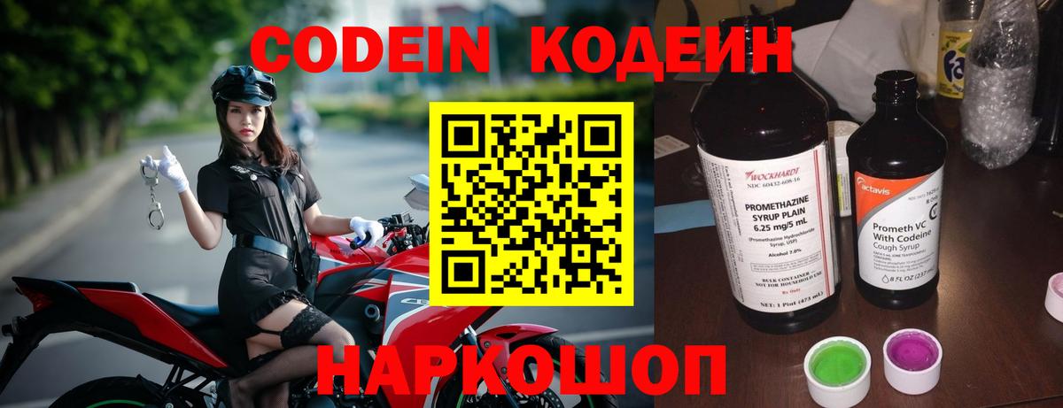 Кодеин напиток Lean (лин) Камышлов