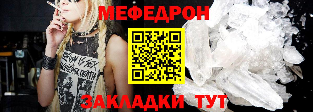Мефедрон кристаллы Камышлов