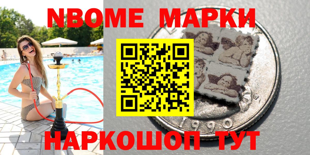 Марки 25I-NBOMe  Вход с VPN  Камышлов  Марки 25I-NBOMe 1,8мг  Марки 25I-NBOMe 1,8мг 