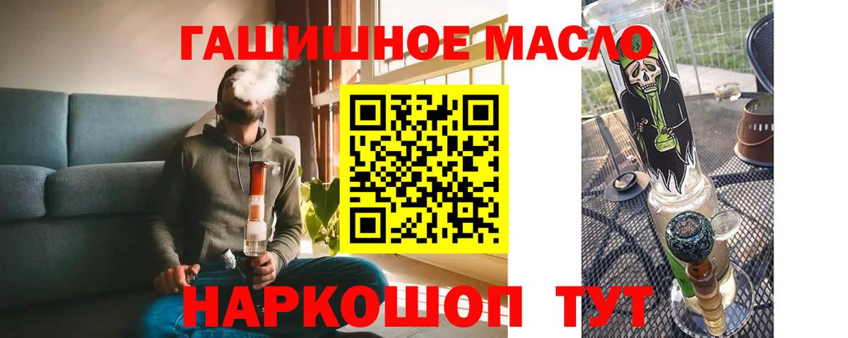 ТГК гашишное масло Камышлов